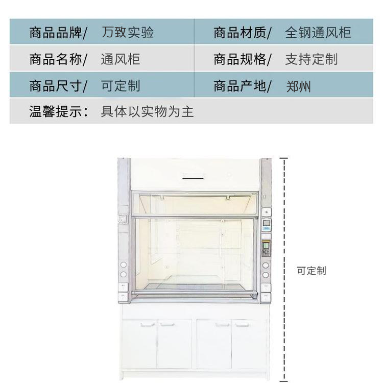 全钢通风柜