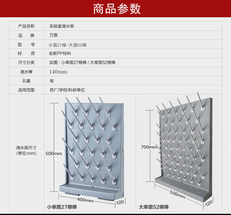 实验室滴水架